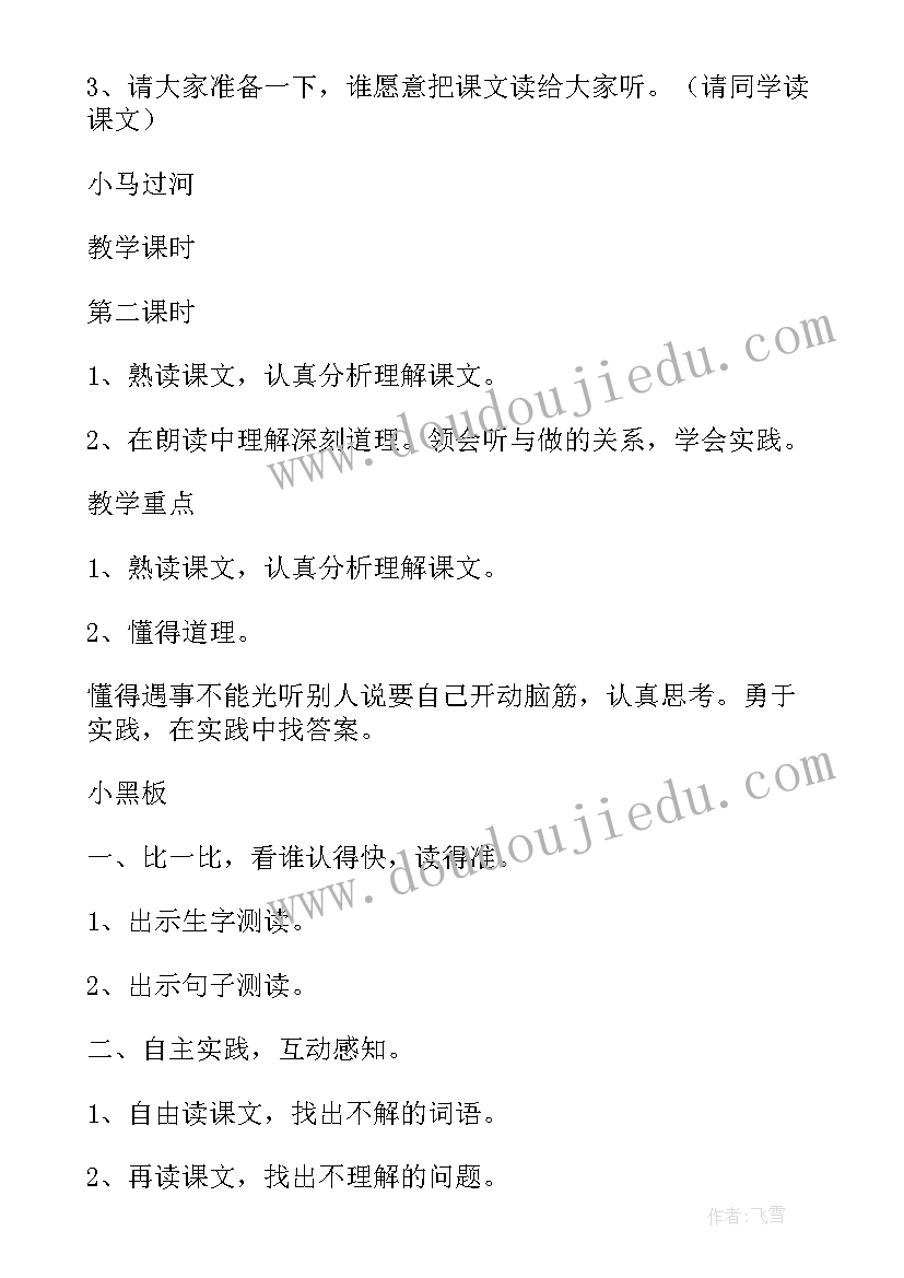 2023年小马过河教学反思教学反思(实用5篇)