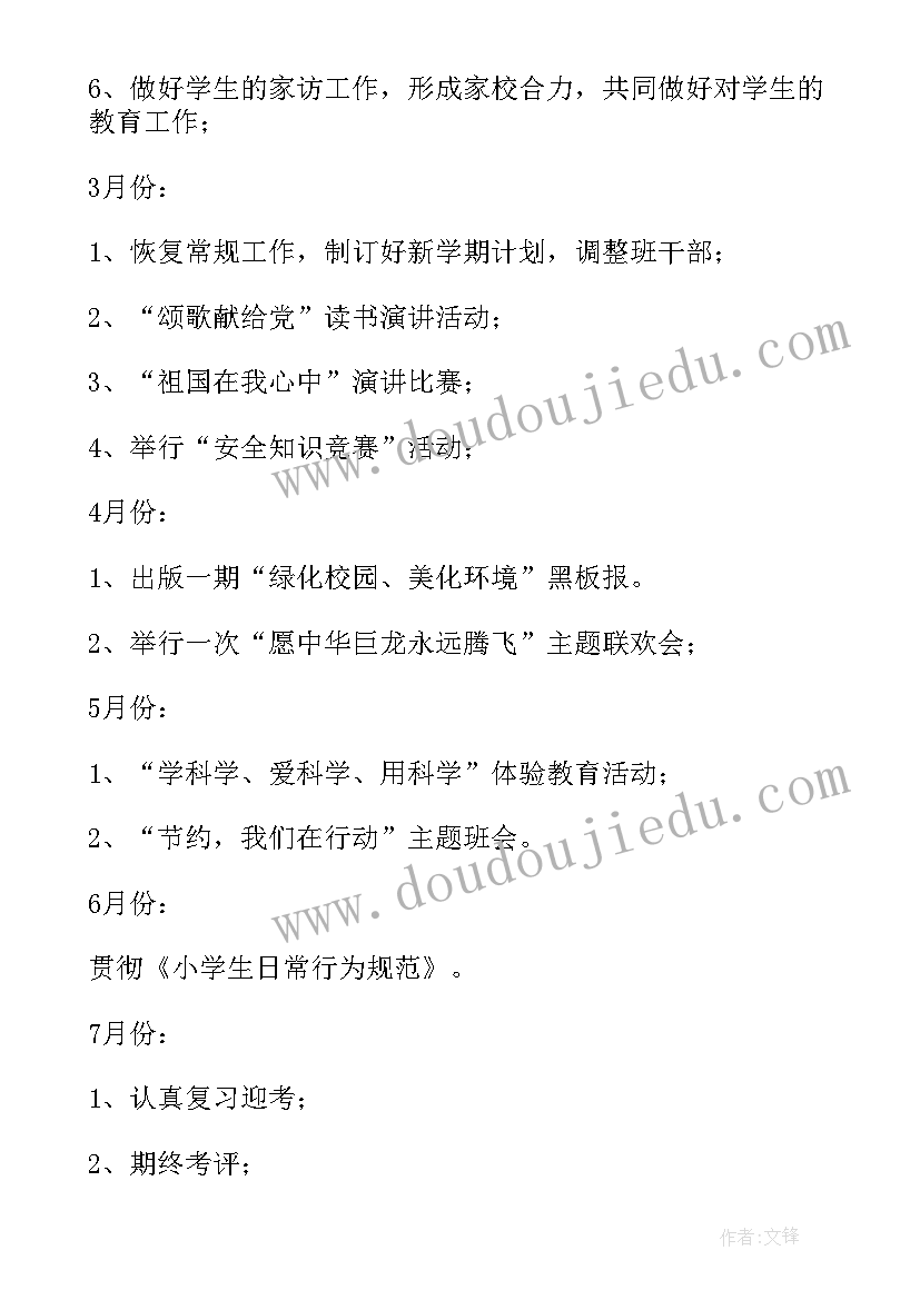 最新初三班主任工作学期计划 毕业班班主任工作计划(通用5篇)