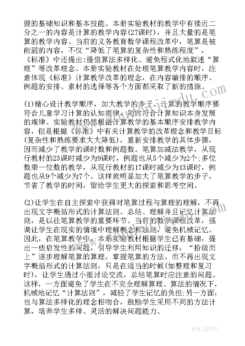 最新北师大版三年级数学教学计划(模板10篇)