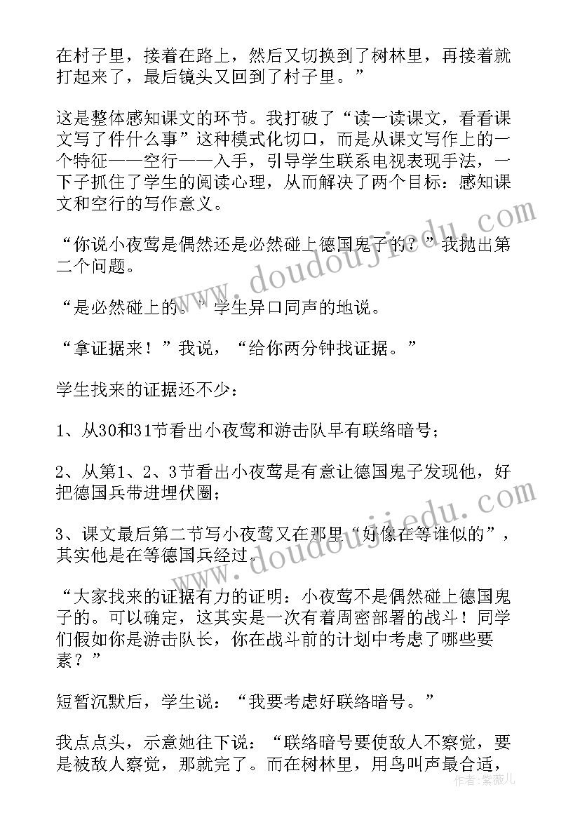 不同的声音教材分析 夜莺的歌声教学反思(汇总6篇)