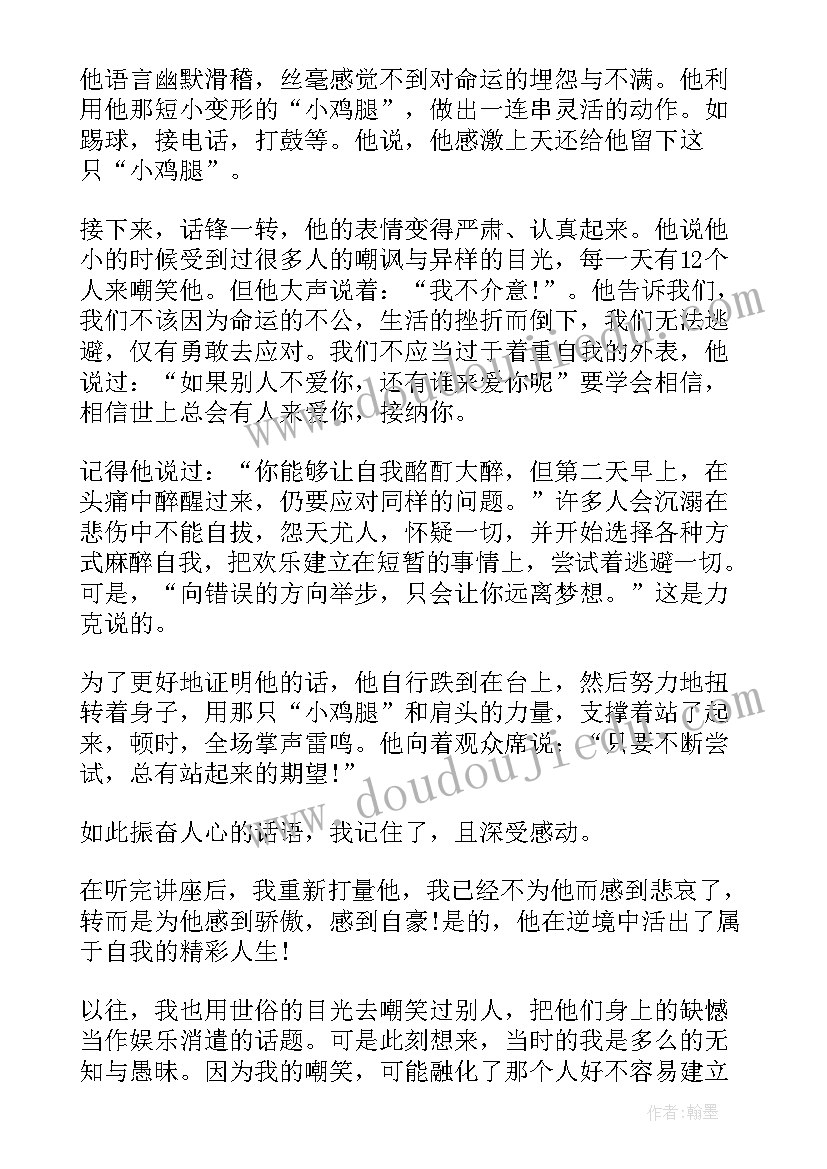 2023年尼克胡哲的读后感四百字(精选10篇)