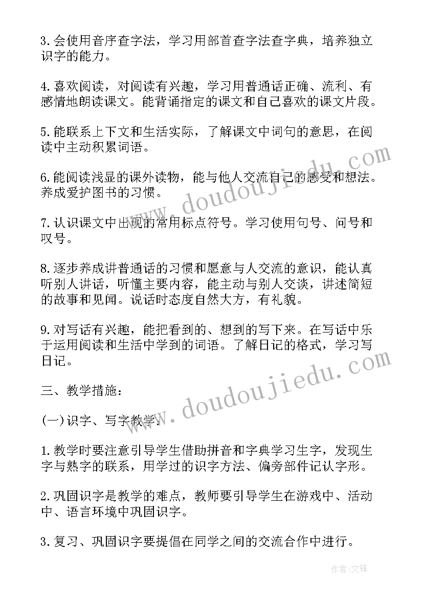 2023年小学二年级语文教学工作计划 二年级语文教学工作计划(优质8篇)