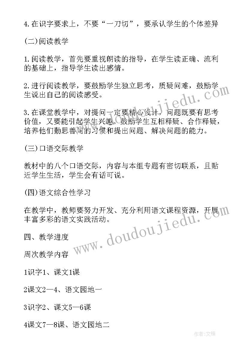 2023年小学二年级语文教学工作计划 二年级语文教学工作计划(优质8篇)