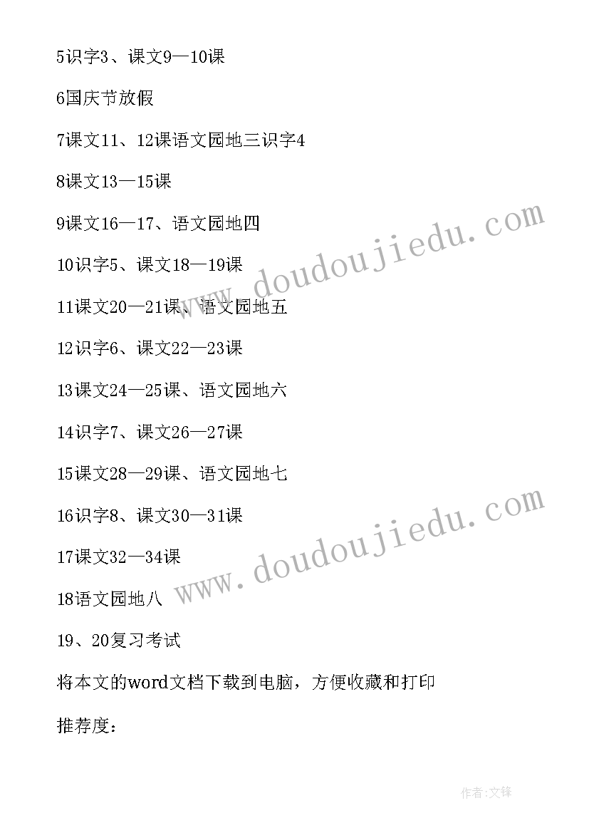 2023年小学二年级语文教学工作计划 二年级语文教学工作计划(优质8篇)