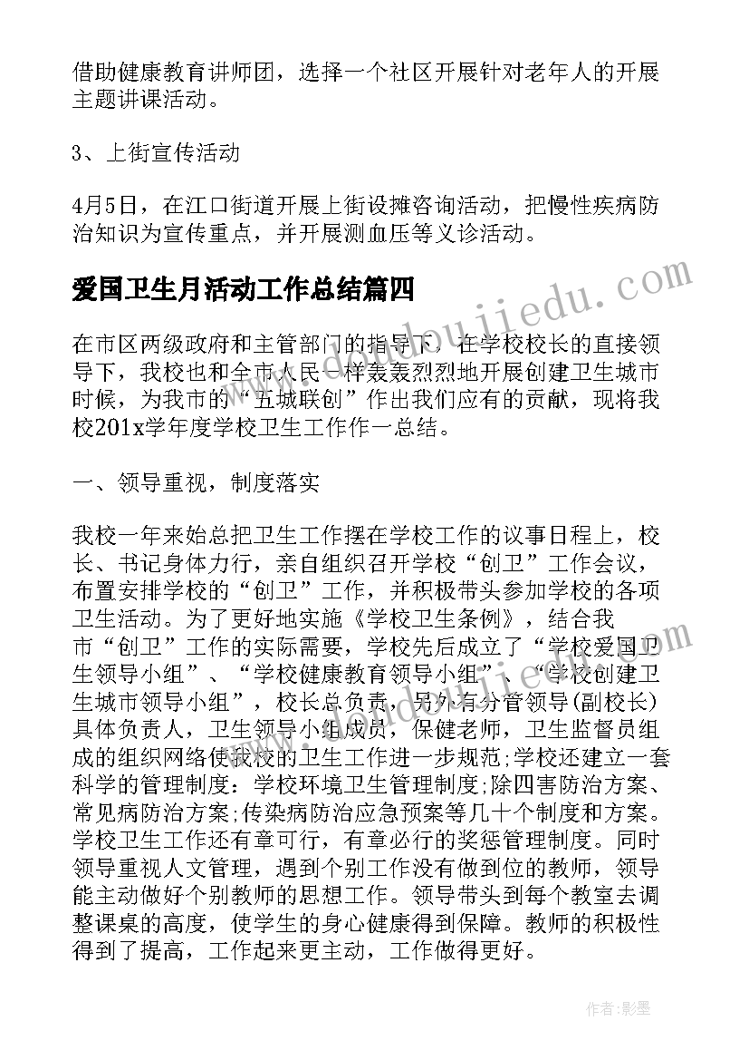 最新爱国卫生月活动工作总结 爱国卫生活动工作总结(优秀6篇)