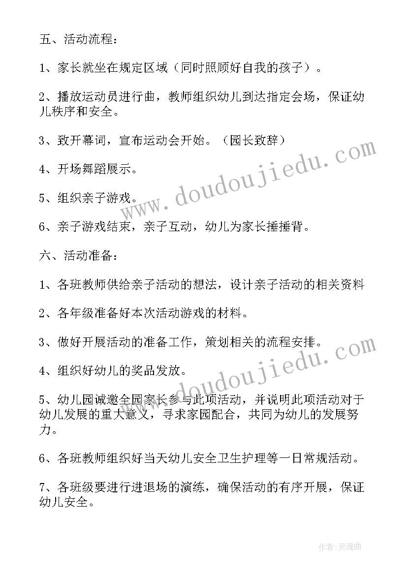 最新幼儿园六一亲子活动方案设计 幼儿园亲子操活动方案亲子操活动方案(优秀7篇)