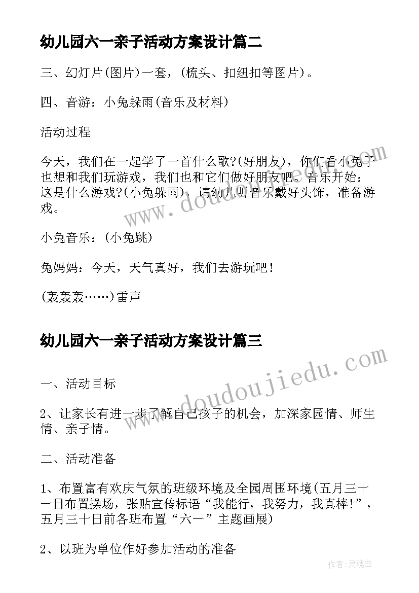 最新幼儿园六一亲子活动方案设计 幼儿园亲子操活动方案亲子操活动方案(优秀7篇)