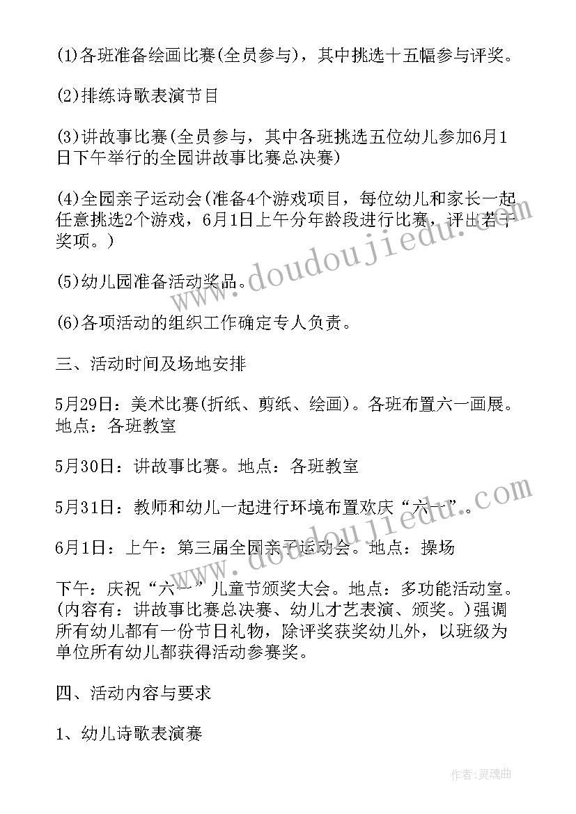 最新幼儿园六一亲子活动方案设计 幼儿园亲子操活动方案亲子操活动方案(优秀7篇)