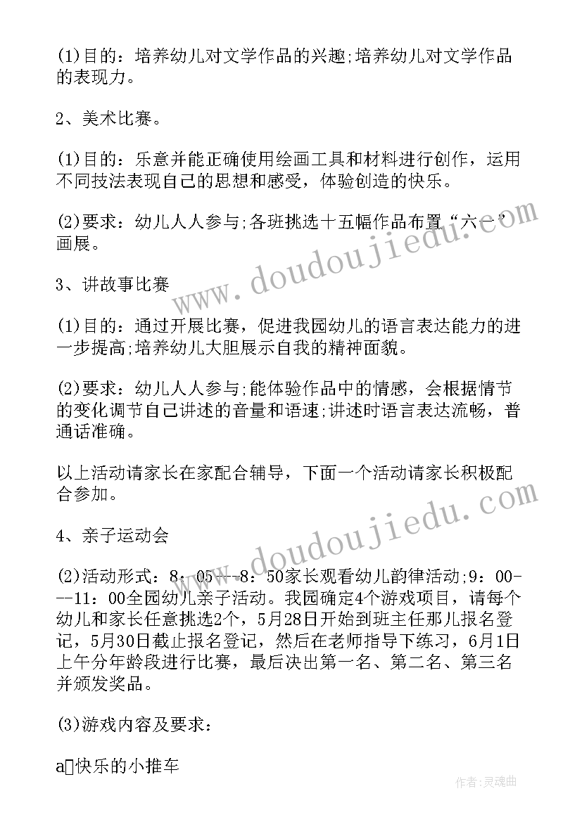 最新幼儿园六一亲子活动方案设计 幼儿园亲子操活动方案亲子操活动方案(优秀7篇)