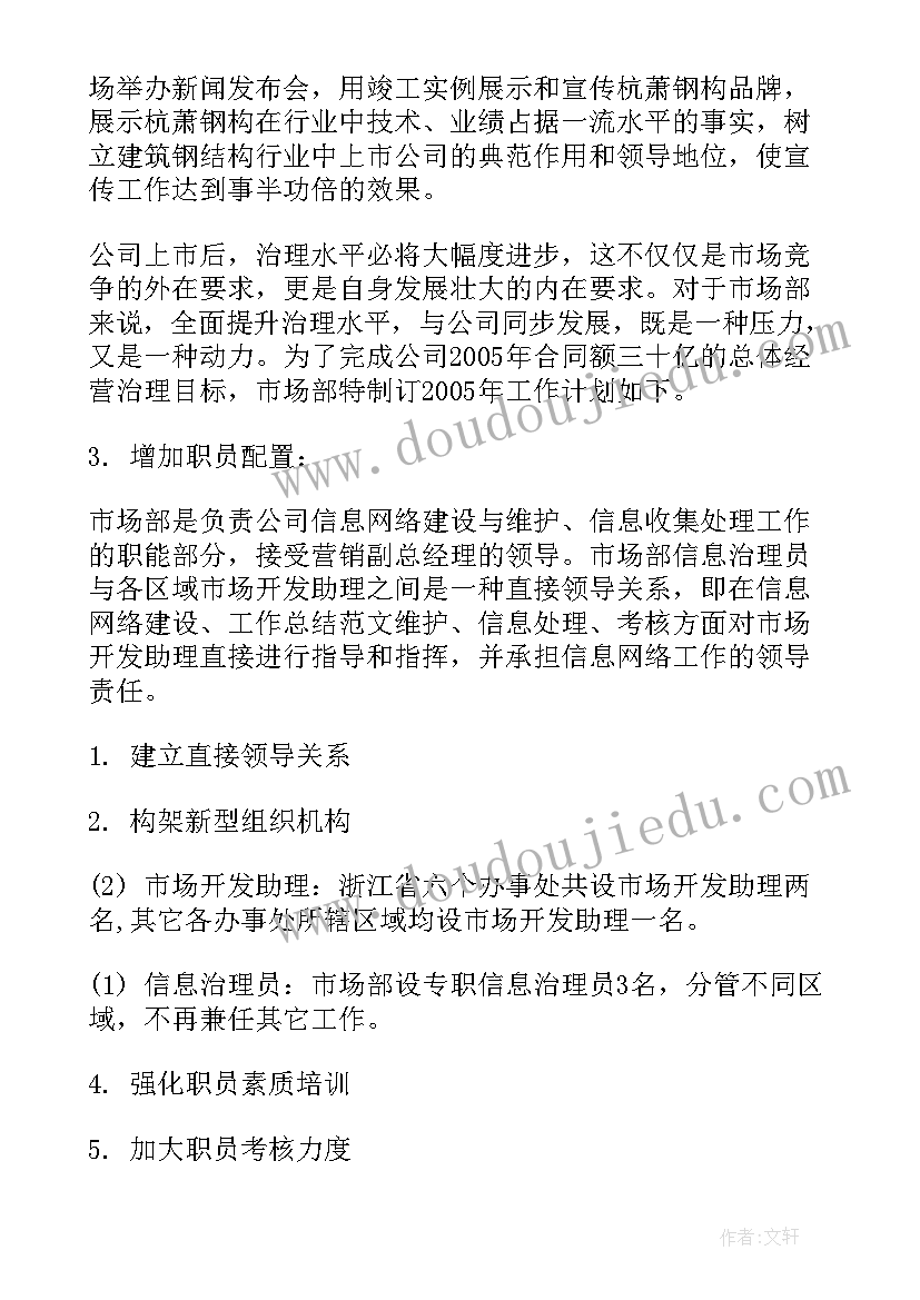 最新市场月工作总结 市场部工作计划表(通用5篇)