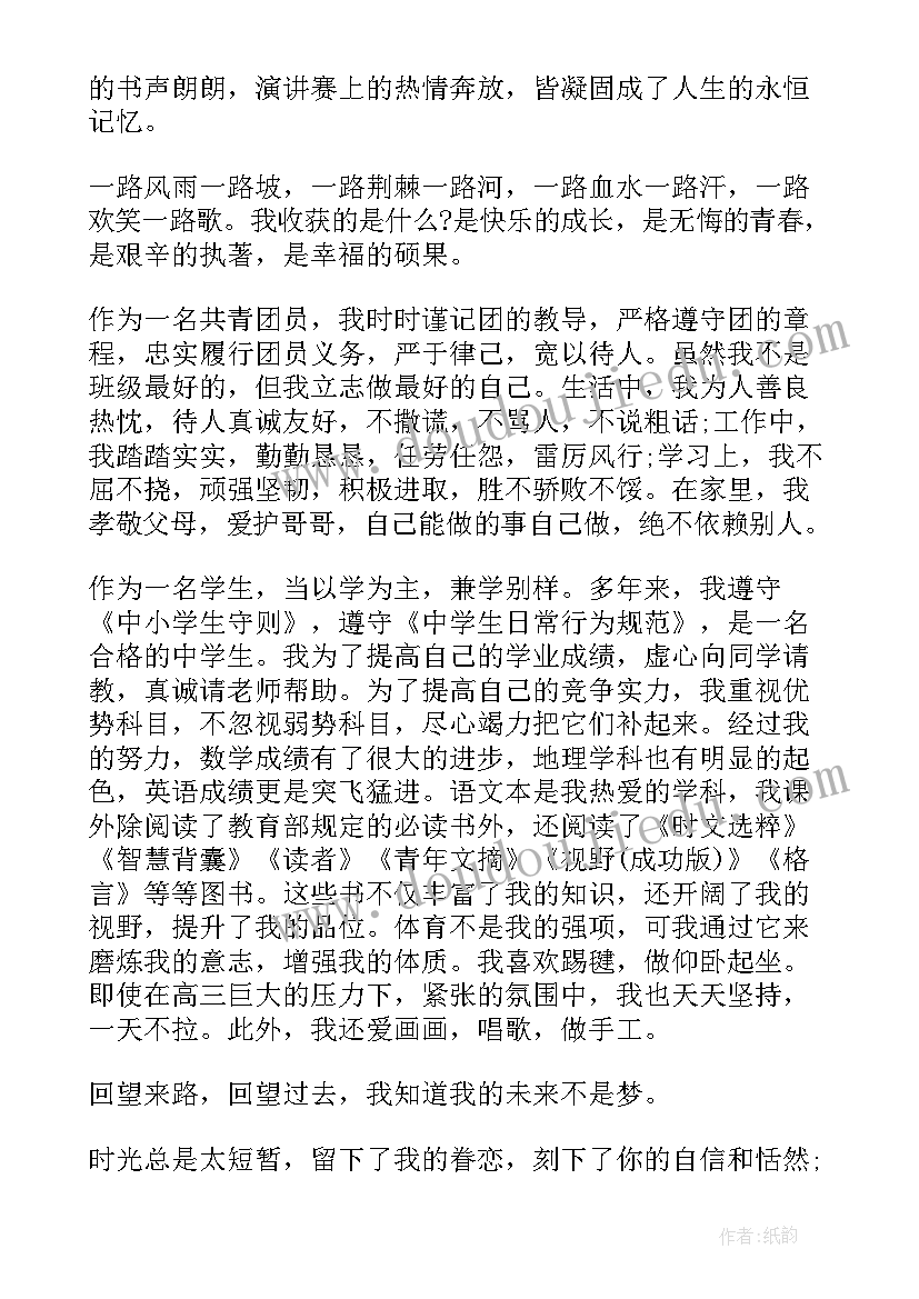 初中毕业鉴定自我鉴定(大全5篇)