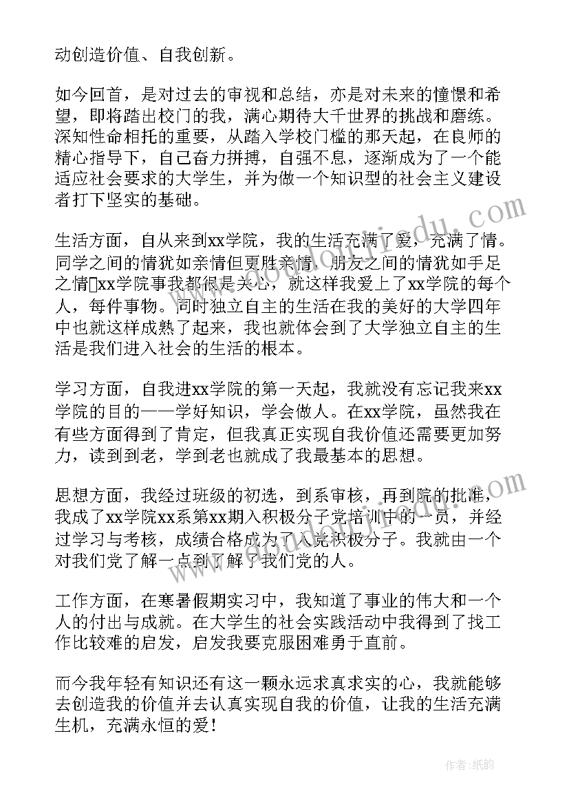 初中毕业鉴定自我鉴定(大全5篇)