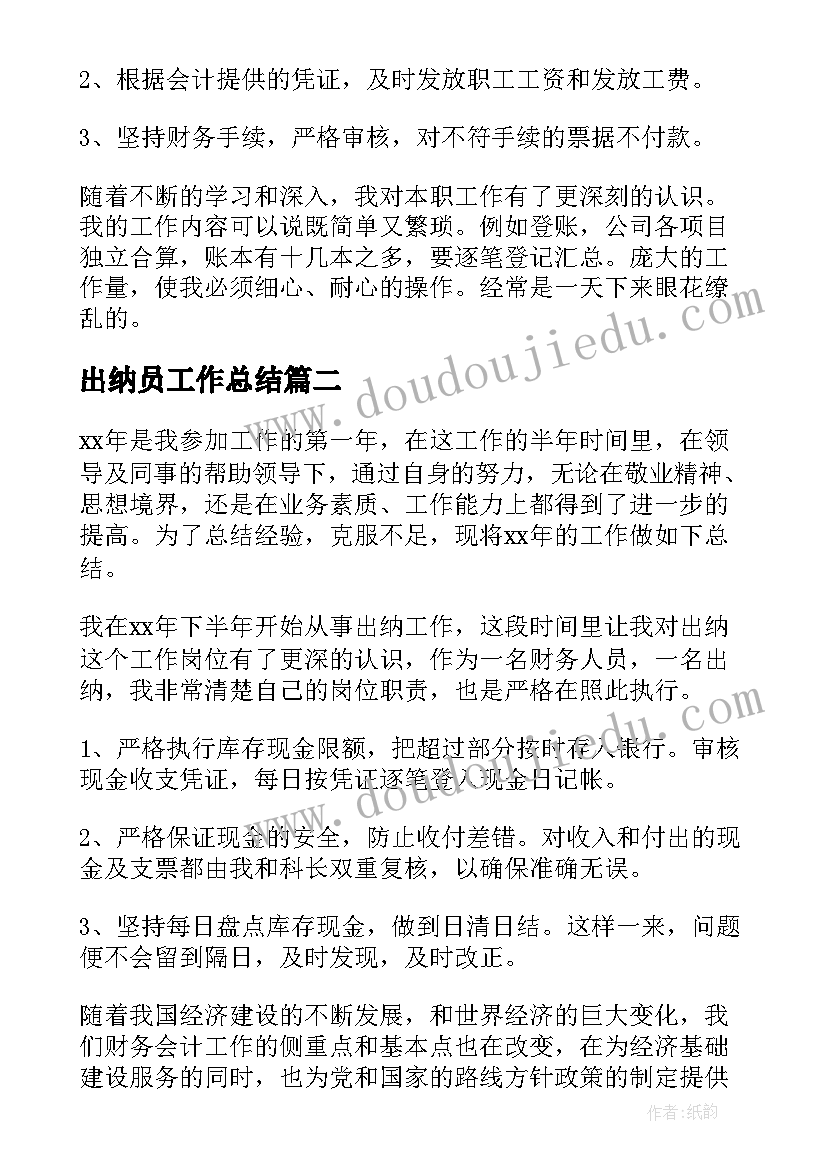 最新出纳员工作总结(优质7篇)