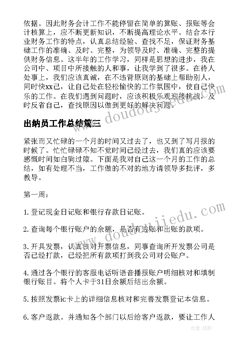 最新出纳员工作总结(优质7篇)