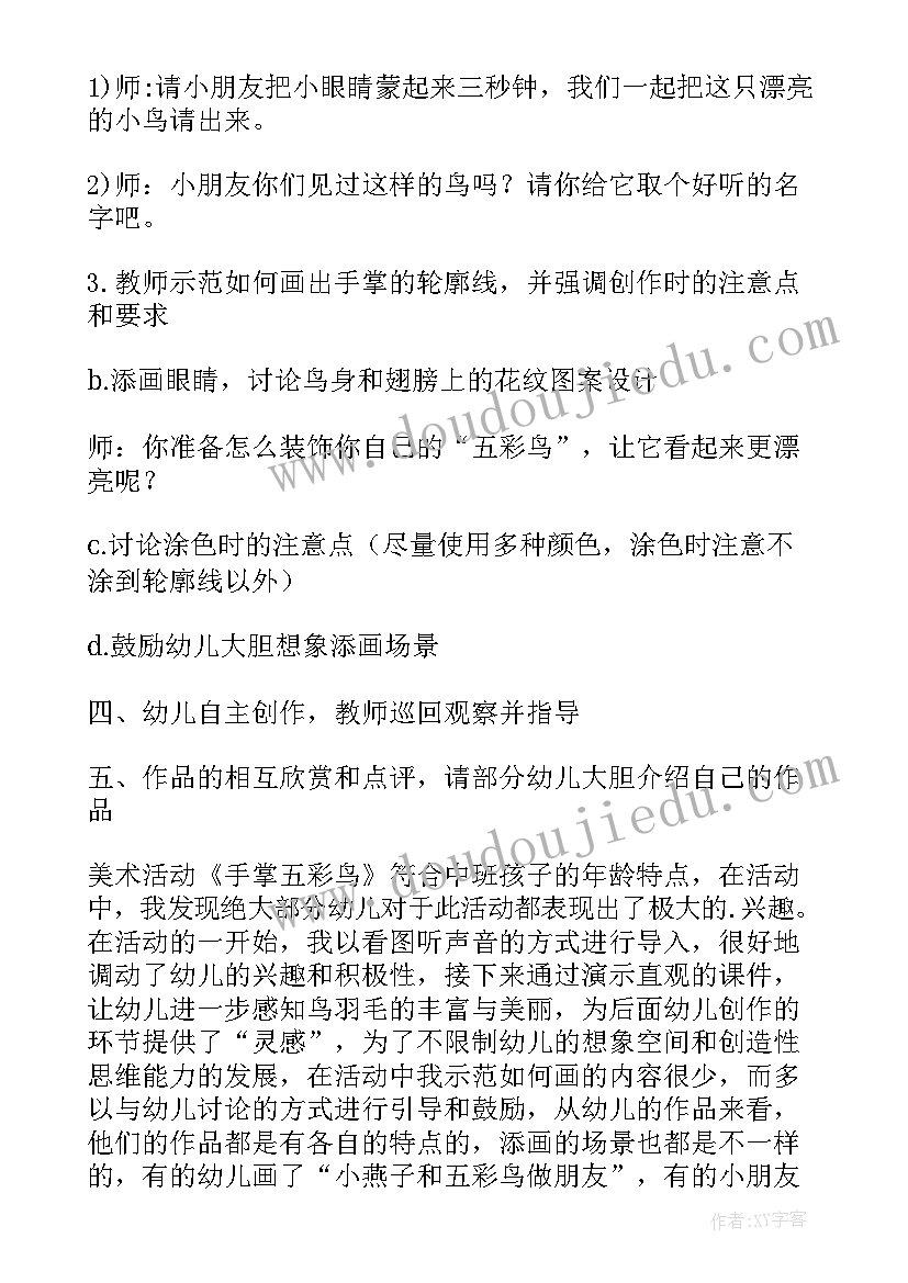 最新数高楼中班数学教案(通用5篇)