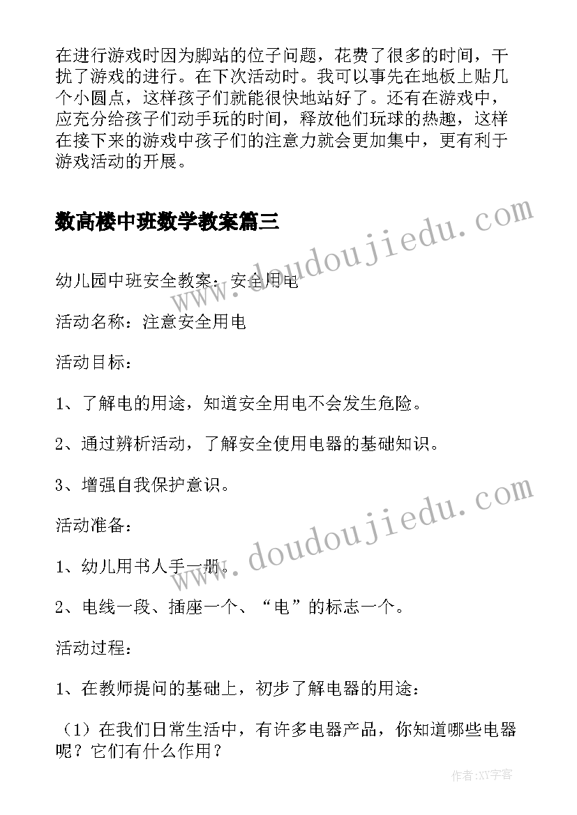 最新数高楼中班数学教案(通用5篇)