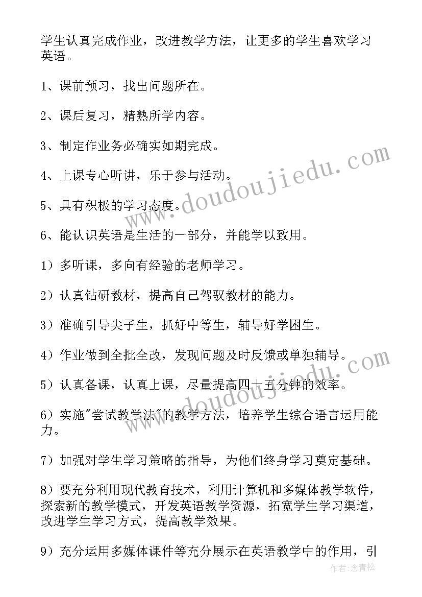 2023年初中八年级体育教学计划(大全6篇)