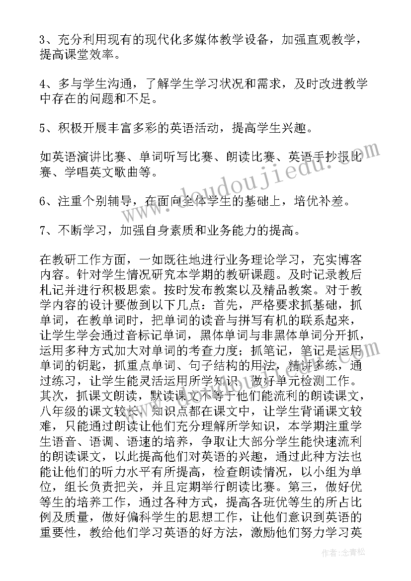 2023年初中八年级体育教学计划(大全6篇)