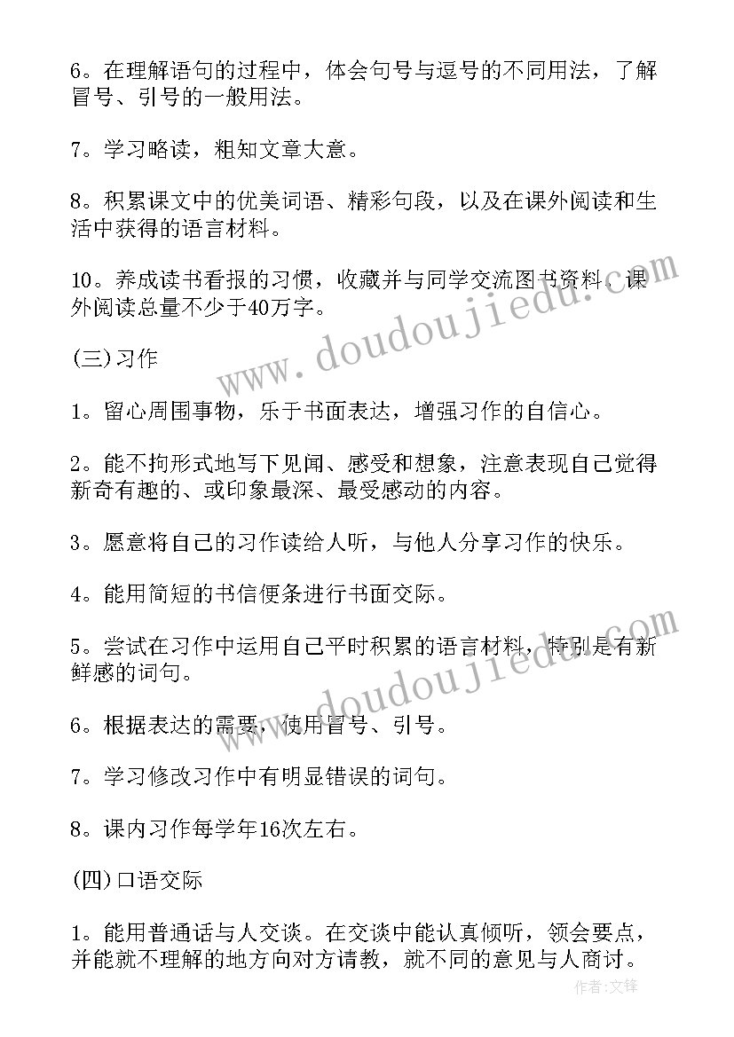 小学四年级语文教学计划(实用8篇)