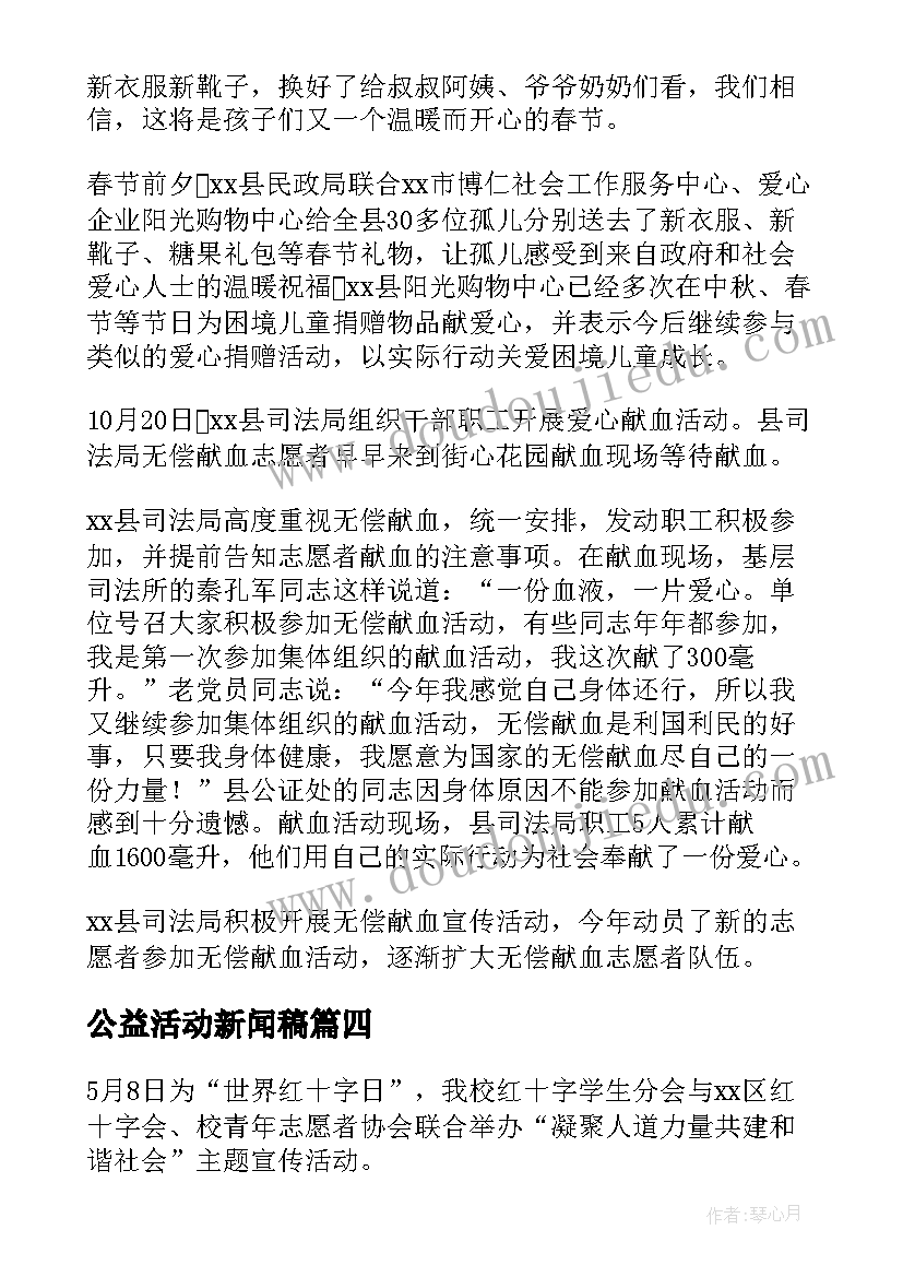 2023年公益活动新闻稿 学校冬日送温暖公益活动新闻稿(大全5篇)