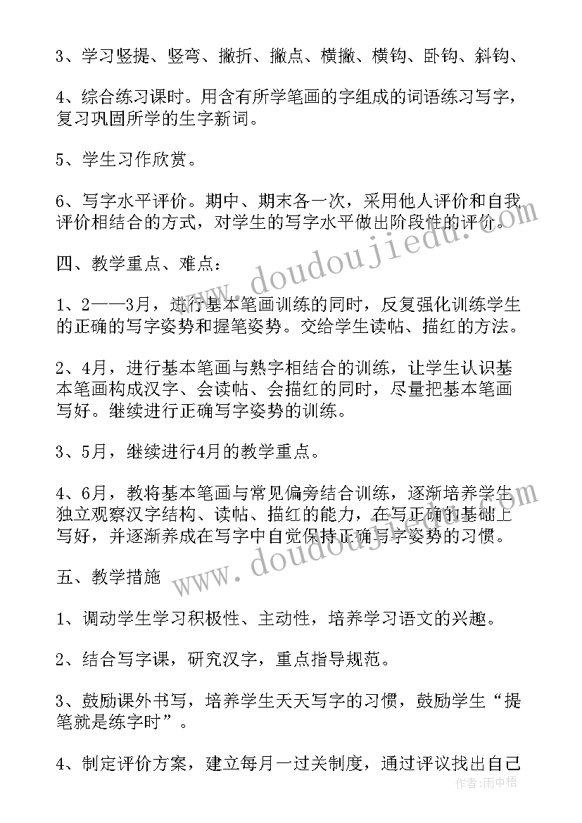 最新一年级教学计划安排表 一年级教学计划(精选8篇)