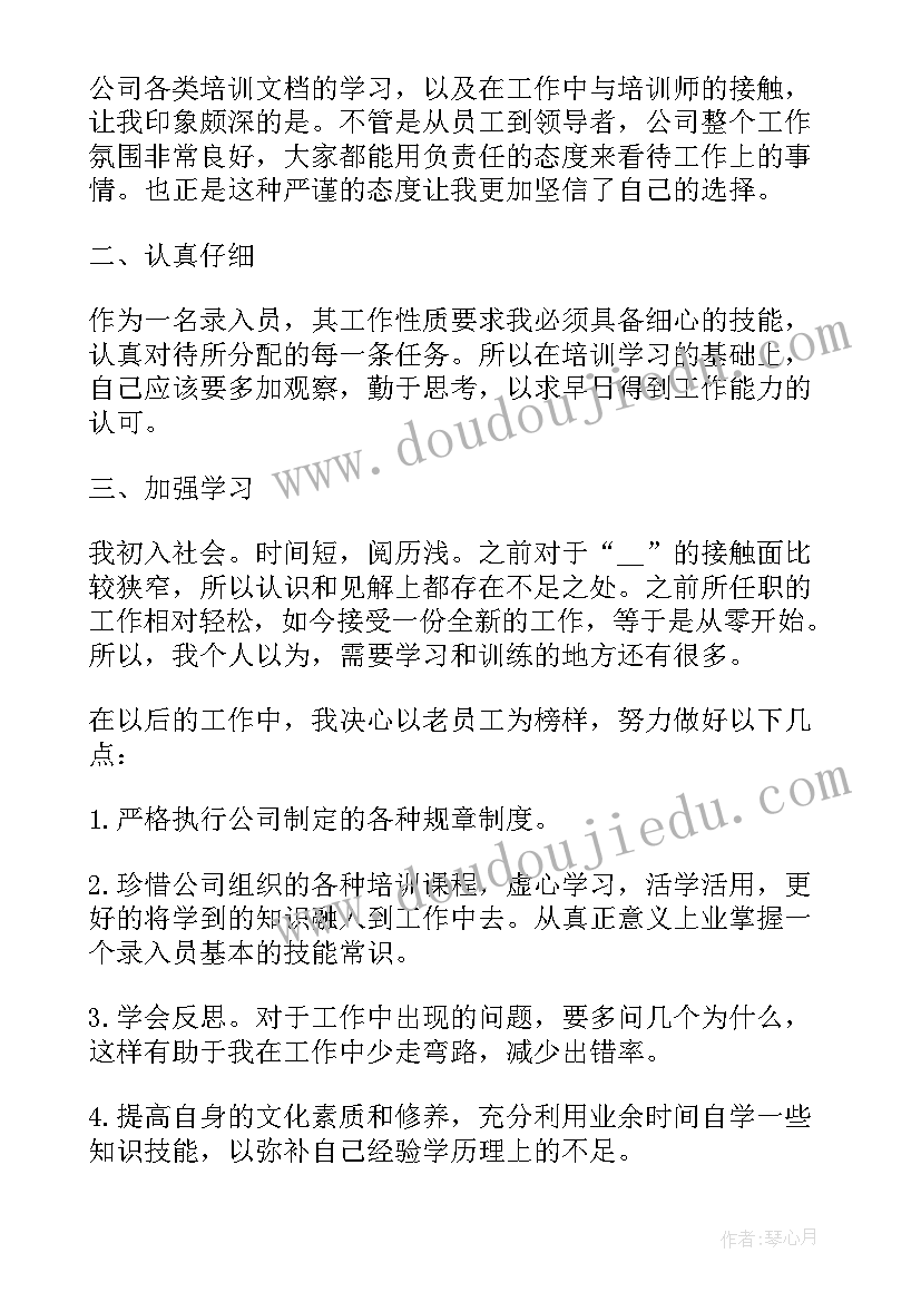 最新新员工述职总结 新进员工的入职报告(优秀5篇)