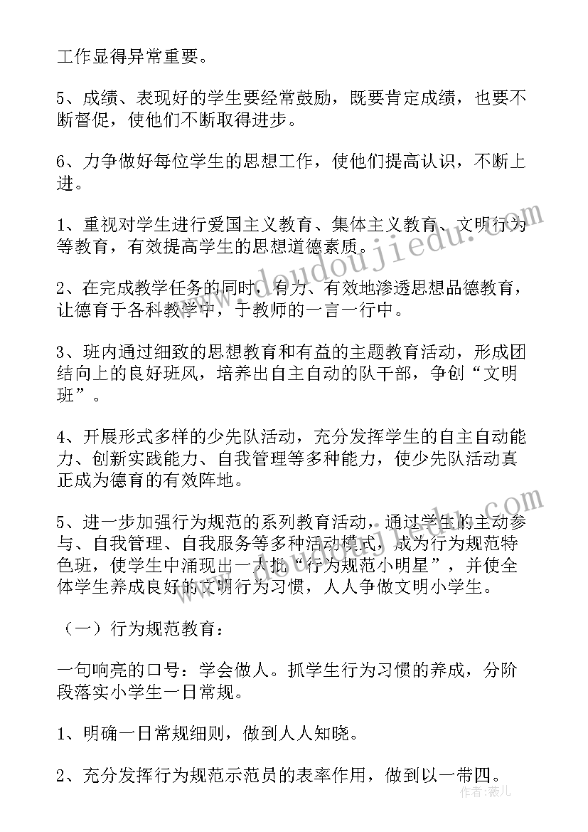 七年级秋期班主任工作计划 三年级班主任秋季工作计划(优质5篇)