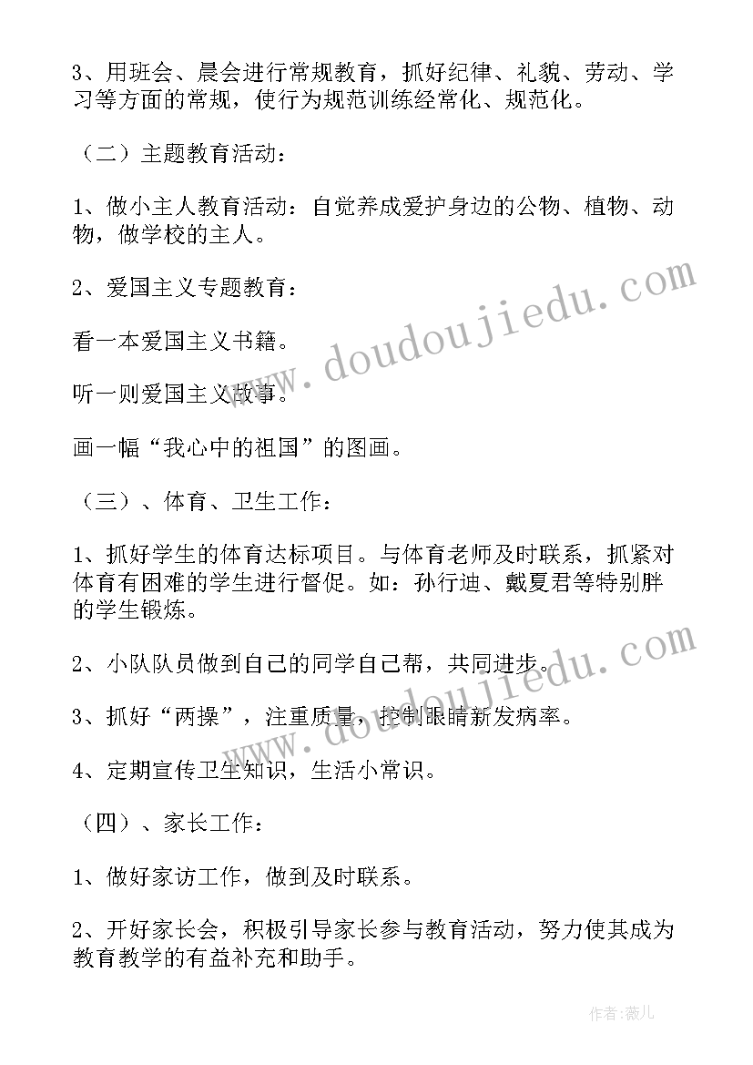 七年级秋期班主任工作计划 三年级班主任秋季工作计划(优质5篇)