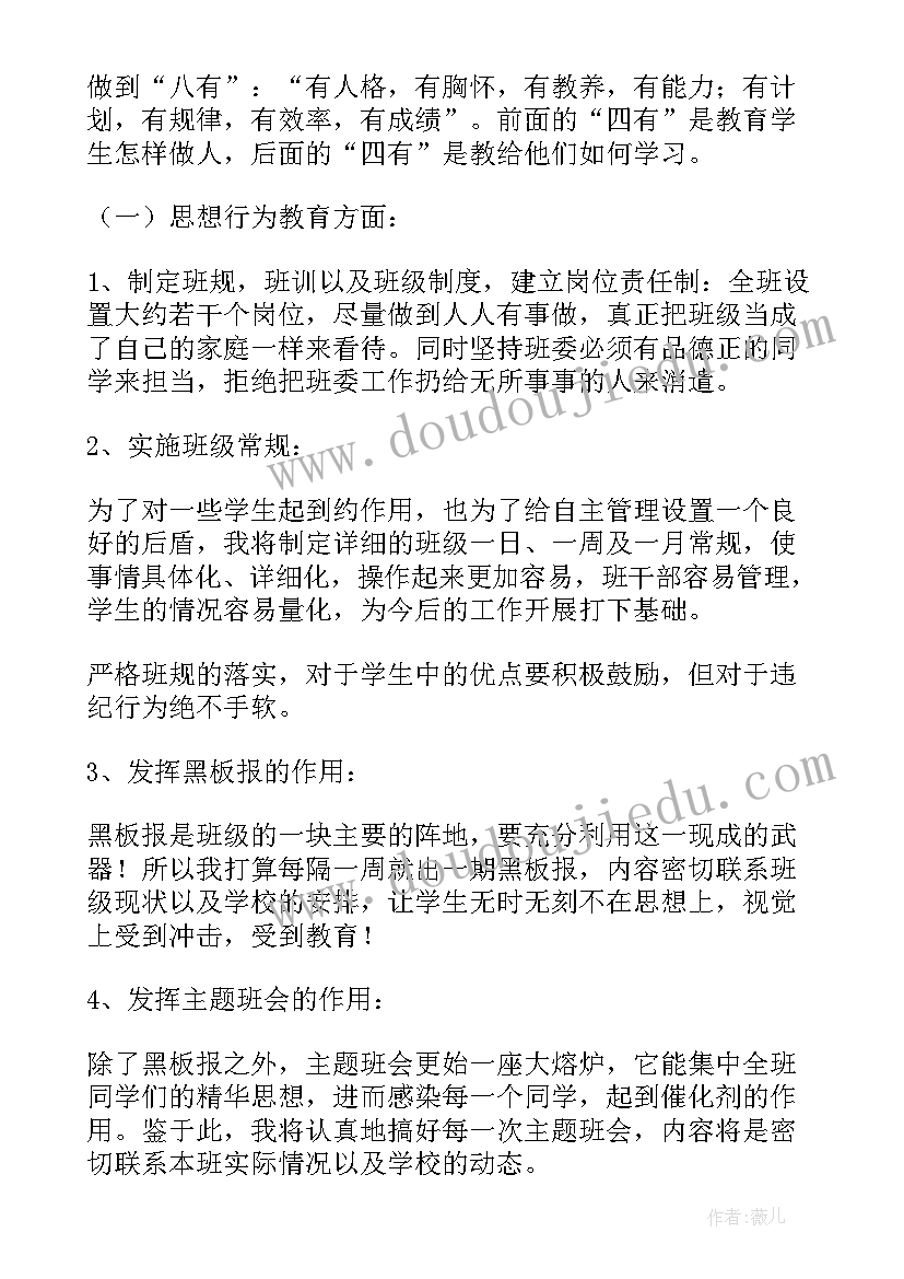 七年级秋期班主任工作计划 三年级班主任秋季工作计划(优质5篇)