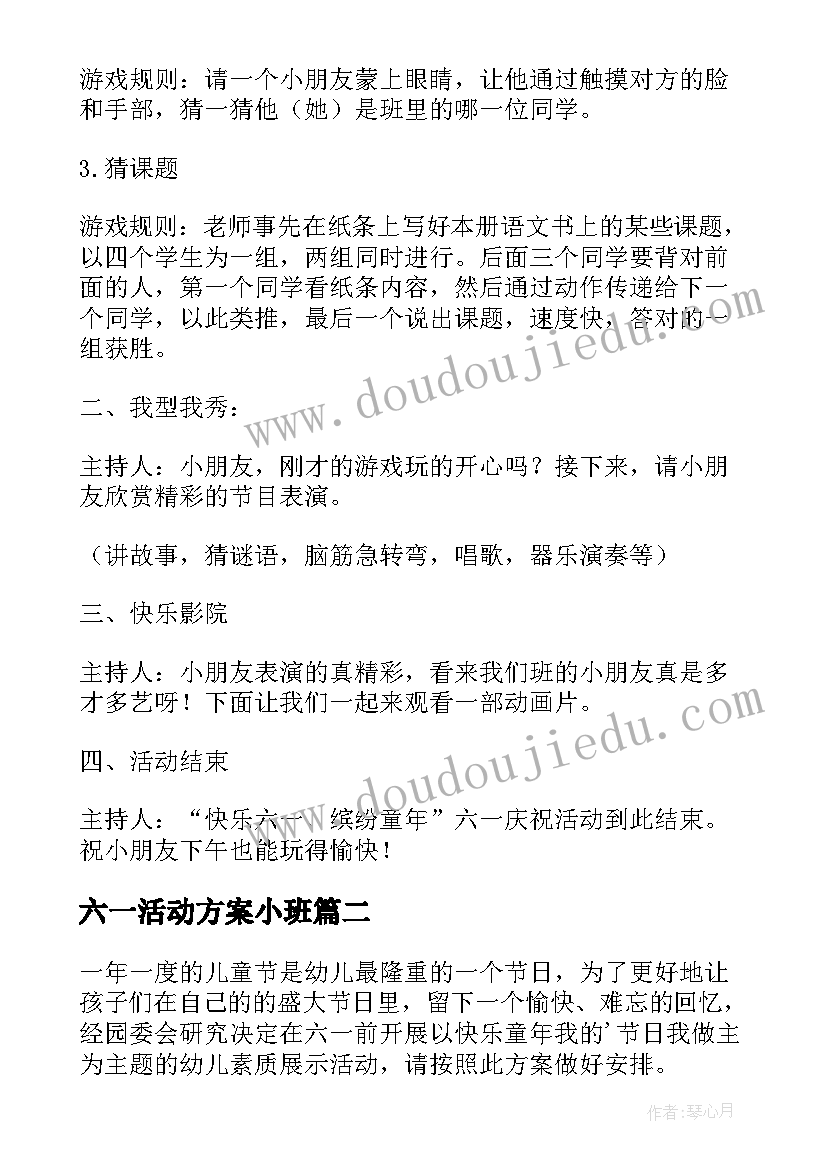 六一活动方案小班 六一活动方案(通用6篇)