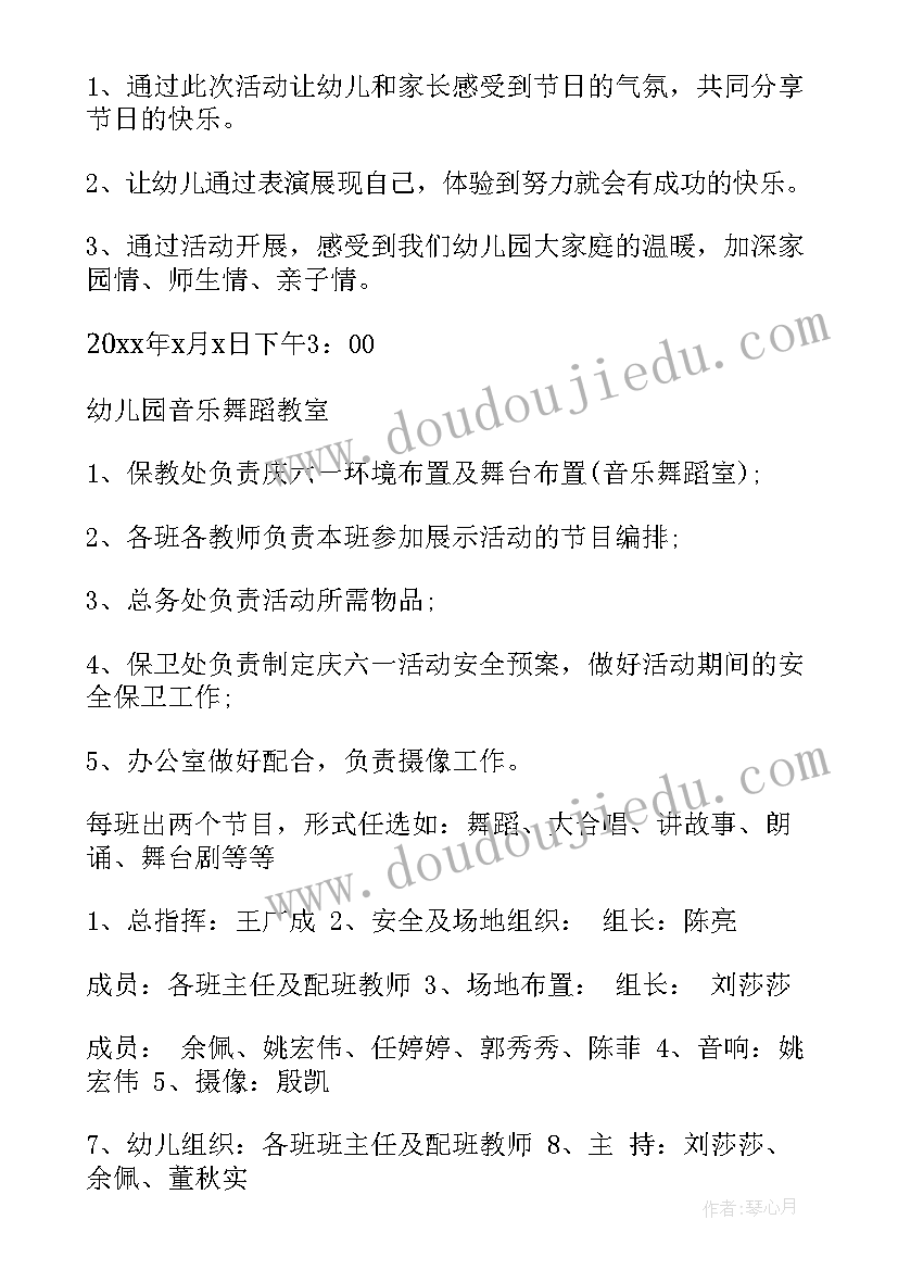 六一活动方案小班 六一活动方案(通用6篇)