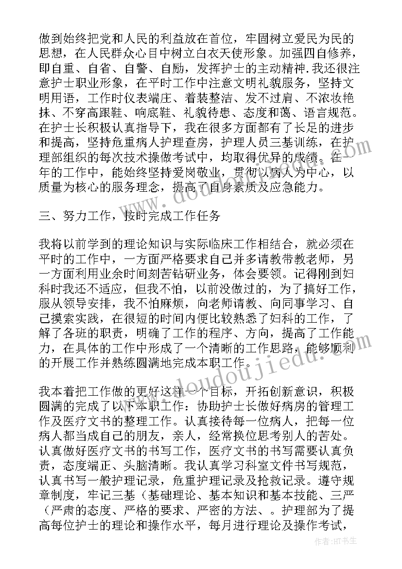 2023年护士个人工作总结(通用5篇)