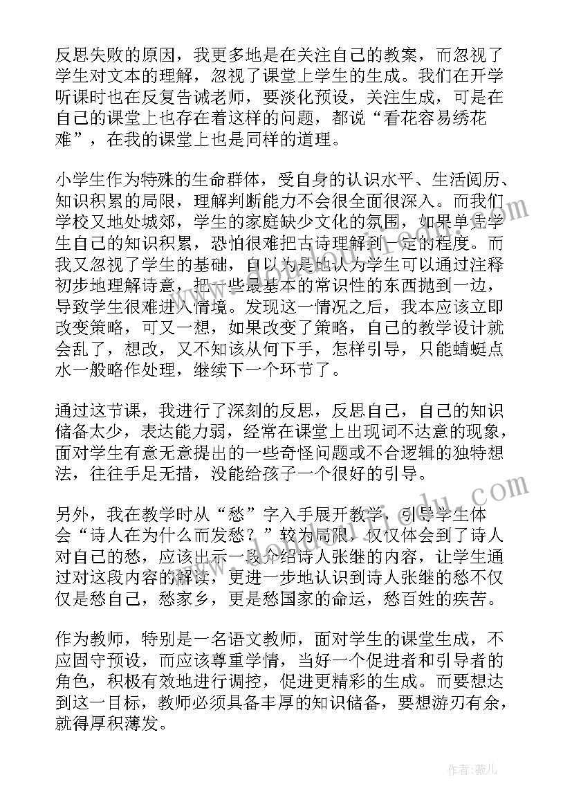 枫桥夜泊古诗教学反思反思(大全5篇)