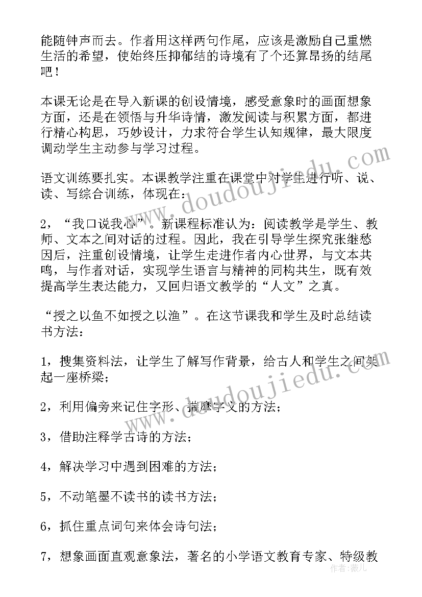 枫桥夜泊古诗教学反思反思(大全5篇)