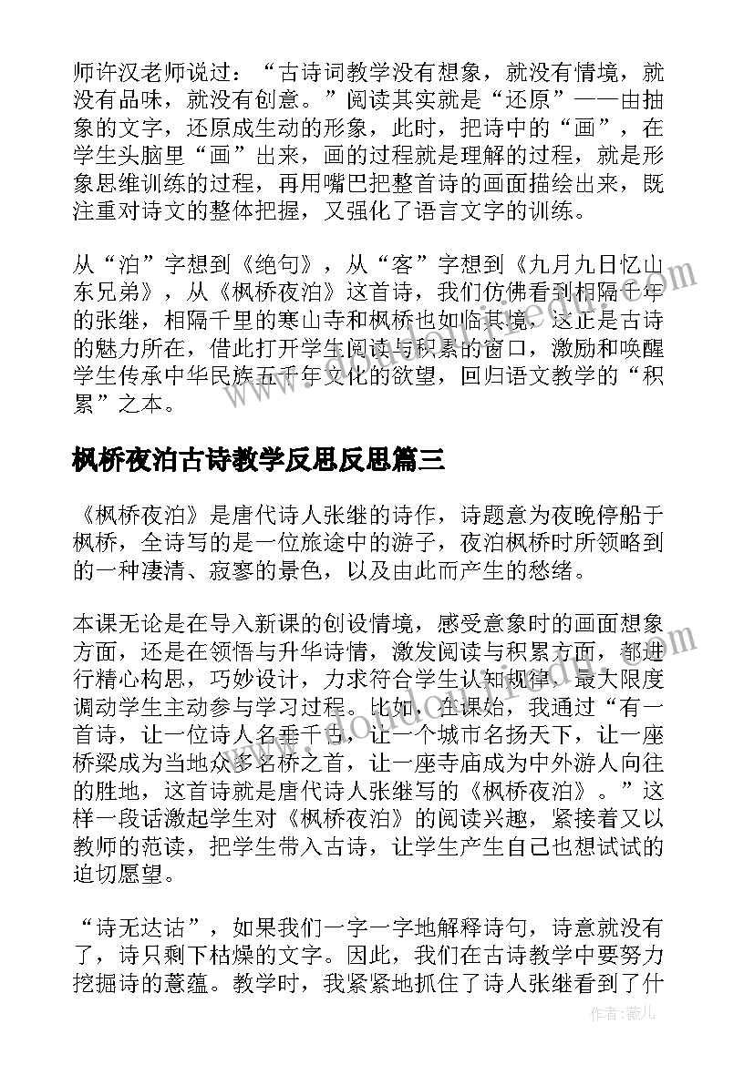 枫桥夜泊古诗教学反思反思(大全5篇)