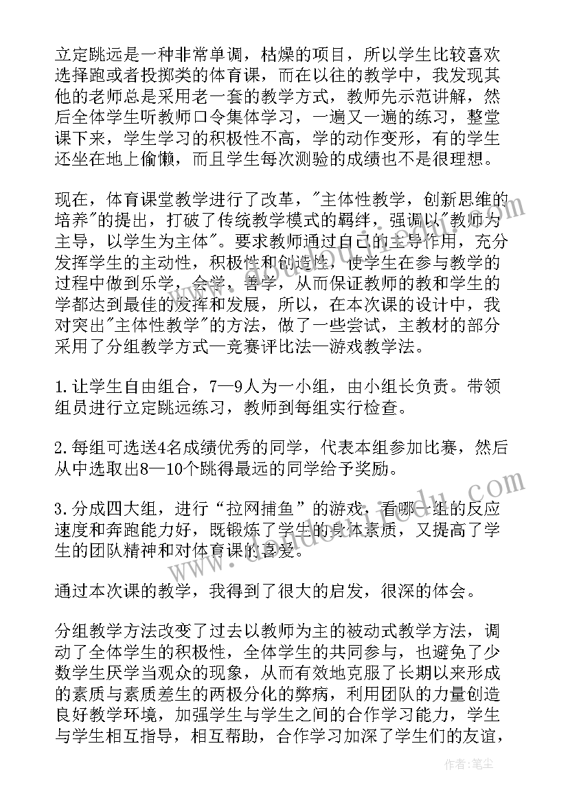 最新初中体育教学反思(汇总5篇)