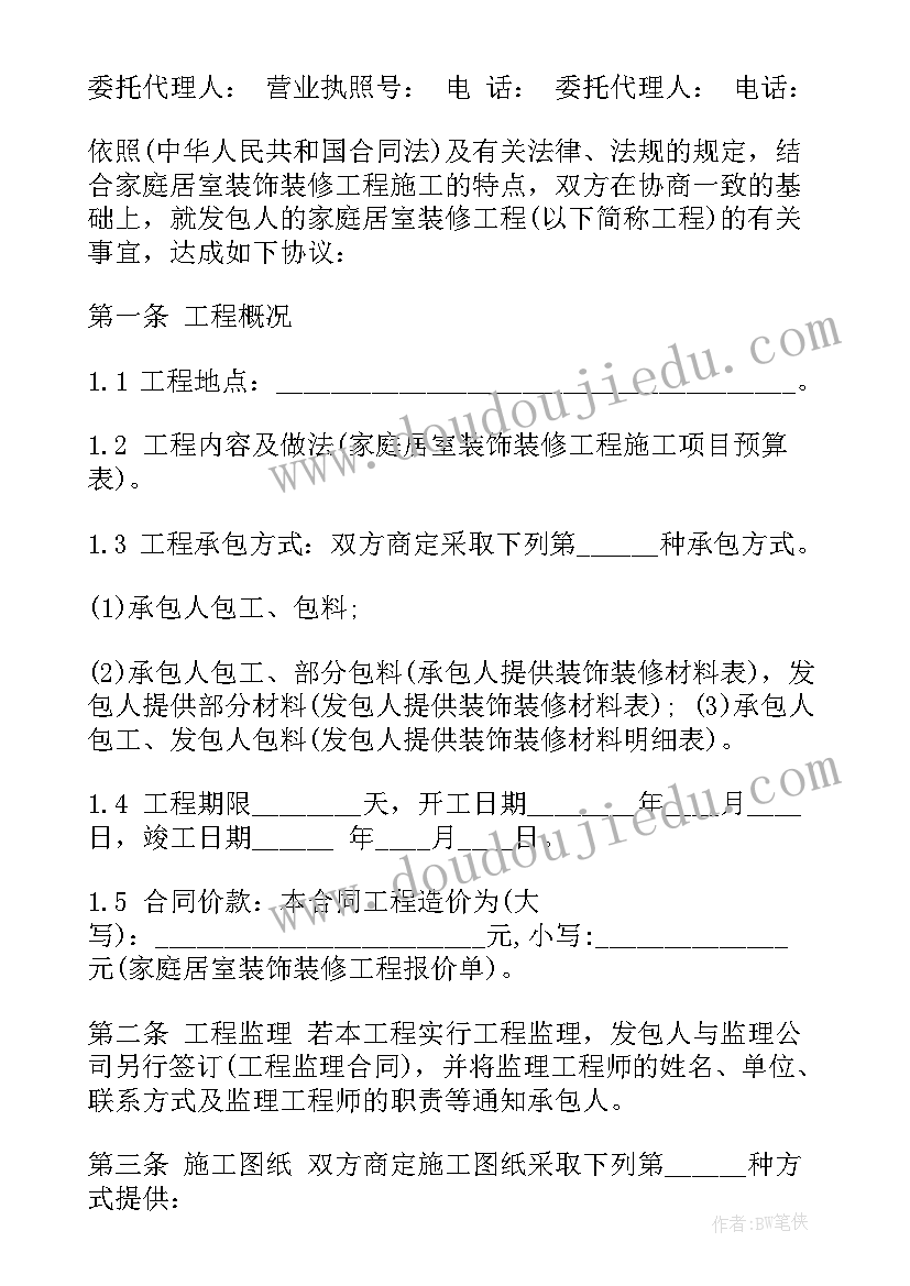 最新装修合同版(汇总10篇)