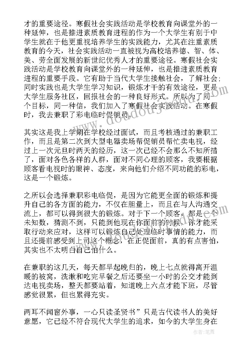 最新寒假社会实践报告 寒假工社会实践报告(精选10篇)