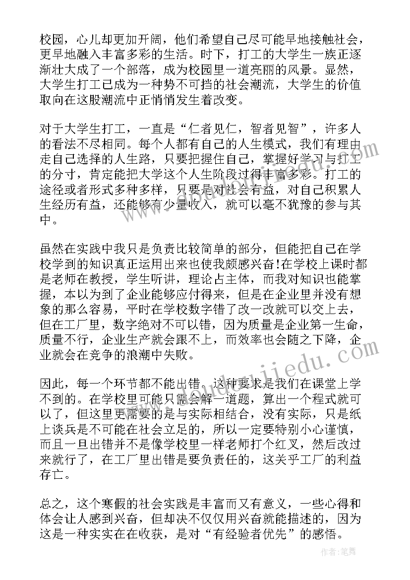 最新寒假社会实践报告 寒假工社会实践报告(精选10篇)