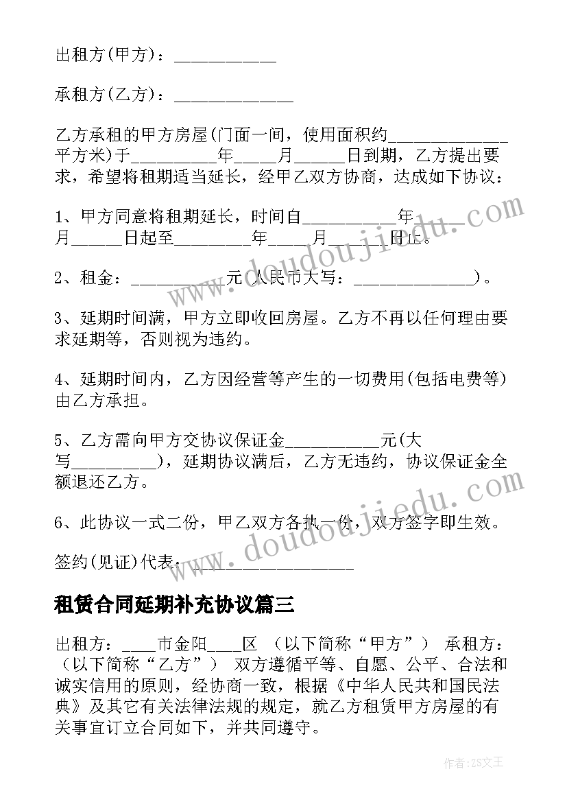 最新租赁合同延期补充协议 延期协议租赁合同(模板5篇)