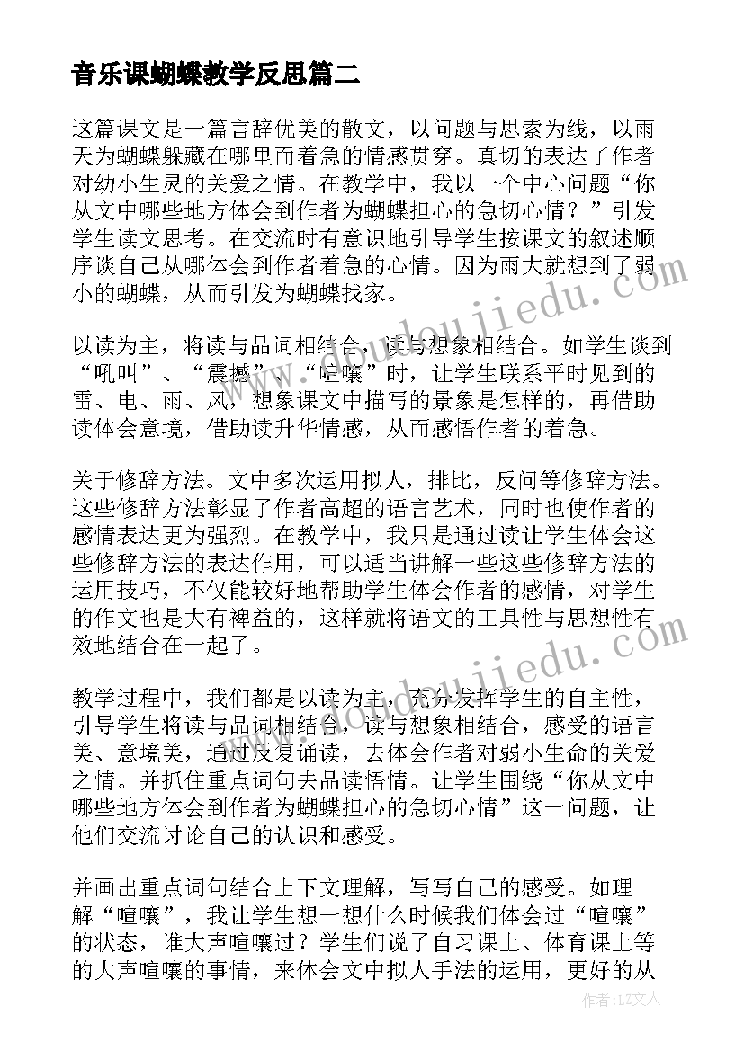 音乐课蝴蝶教学反思 蝴蝶花的教学反思(汇总5篇)