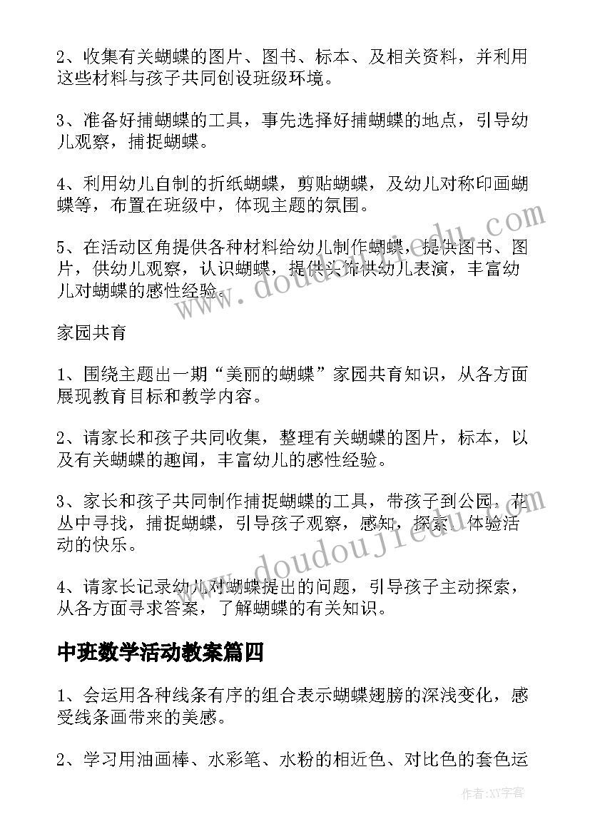 中班数学活动教案(大全6篇)