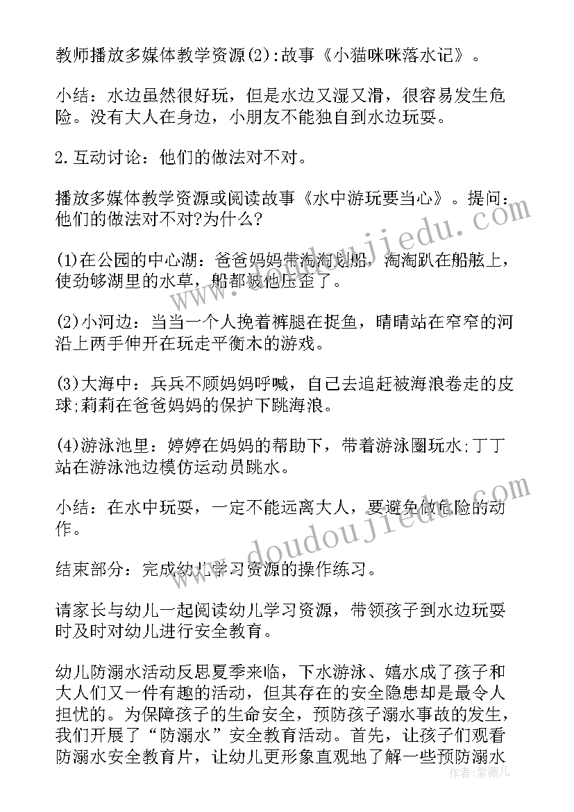 幼儿园防溺水活动教案(优秀10篇)