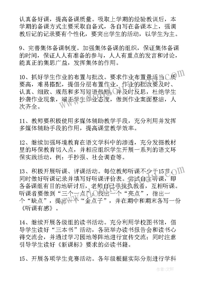 最新小学语文科组计划第二学期 小学语文科组教学计划(优质5篇)