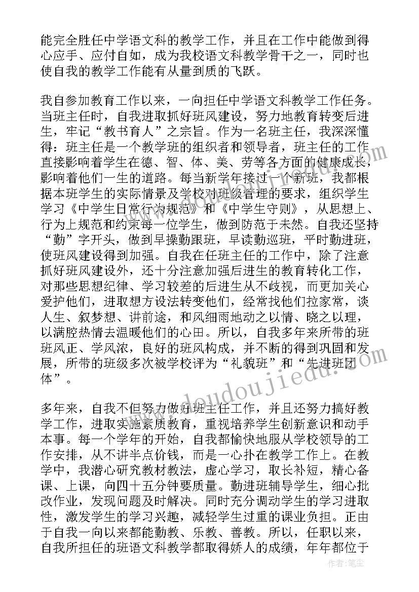 最新教师个人报告 教师个人述职报告教师(优质5篇)