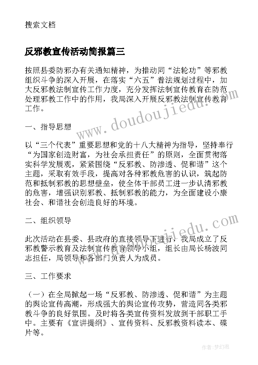 2023年反邪教宣传活动简报 学校反邪教宣传活动方案(优秀5篇)