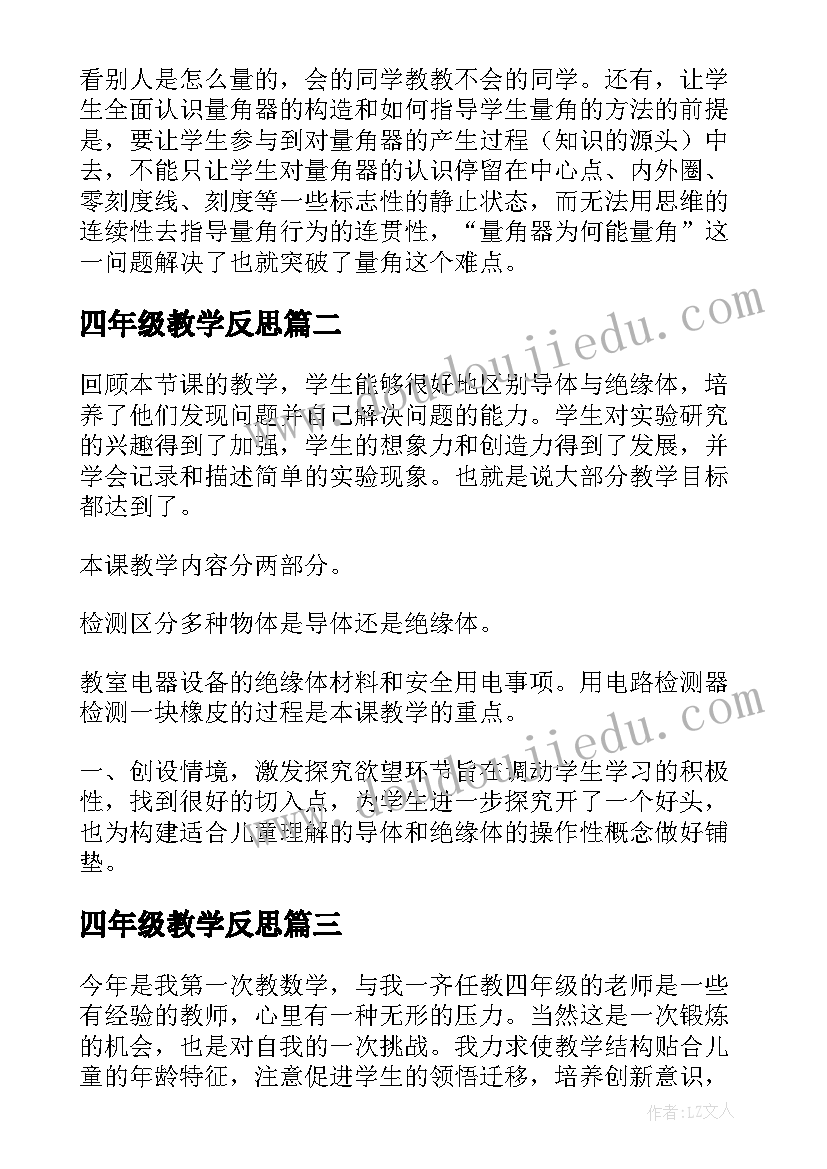 2023年四年级教学反思(模板9篇)