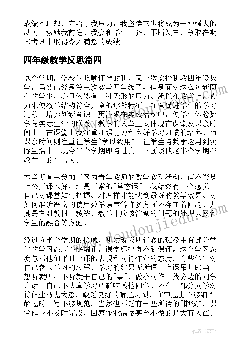 2023年四年级教学反思(模板9篇)