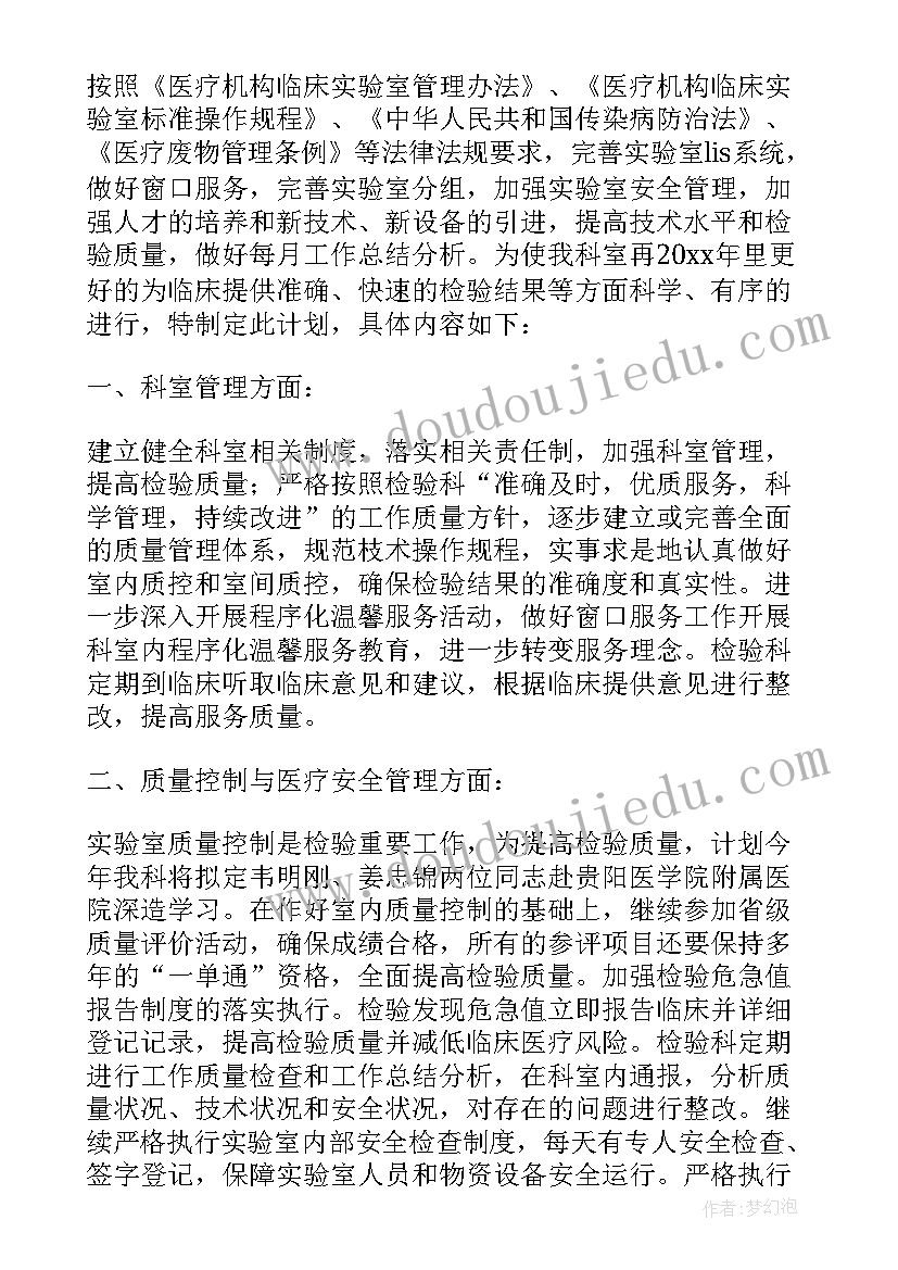 检验员工作计划 检验员个人工作计划(优秀5篇)