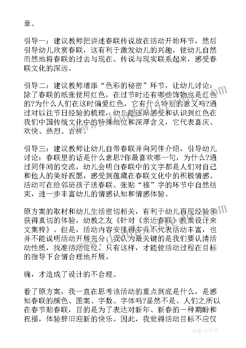 最新春联教案反思(通用5篇)